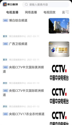 博白融媒app3