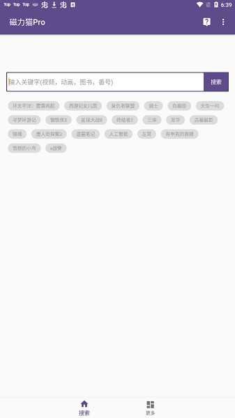 磁力猫搜索引擎 v7.3.8