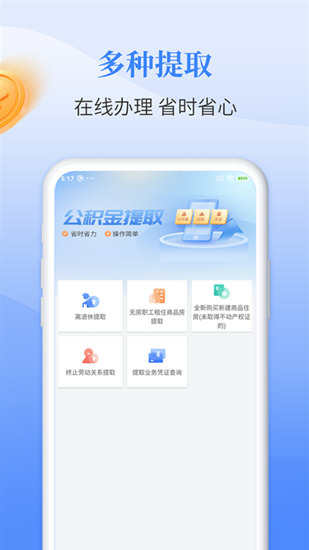 长春公积金APP最新版本
