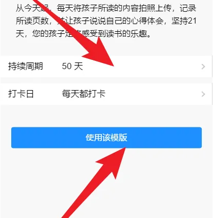 设置每天打卡截图4