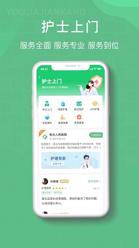 柚嘉健康APP