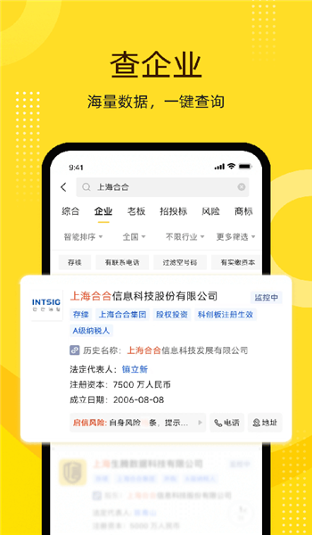 启信宝app v9.44.10