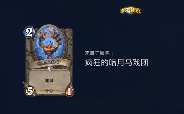 炉石传说时序迷局英雄模式第三关图文攻略一览4