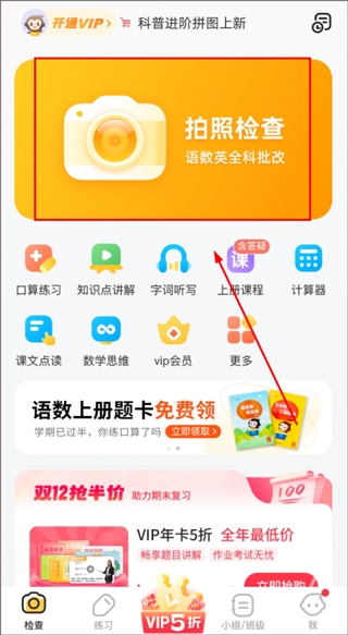 小猿口算app检查作业