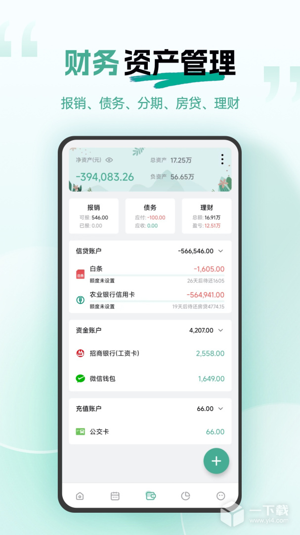 一木记账 v6.6.0最新版
