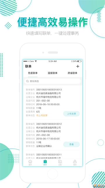 固体废物管理信息系统app
