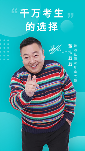 普通话测试软件 v6.0.5.6