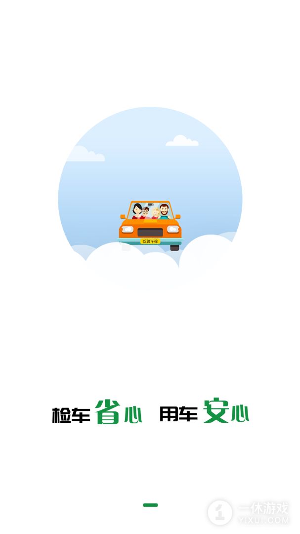 丝路车检截图1
