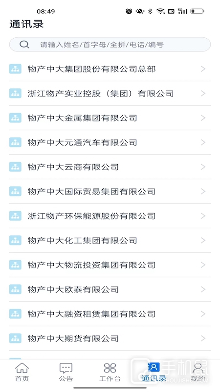 物产中大 v3.0.34