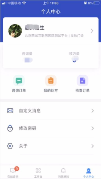 健康西城医生端4