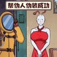伪人的对决手机版下载 v1.0