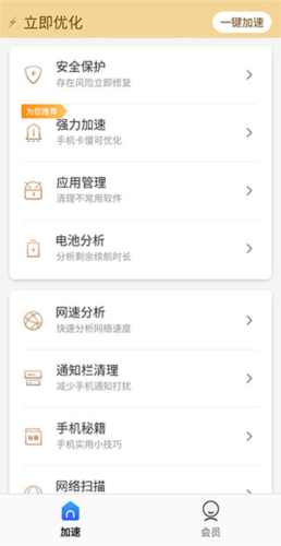 极速安全管家5
