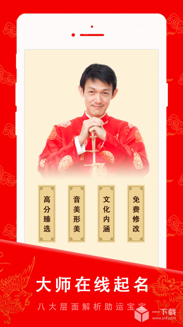 起名宝贝 v6.7.0最新版下载