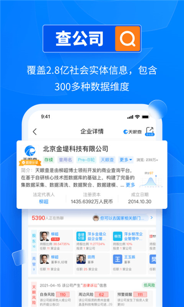 天眼查3