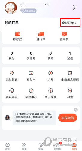 花礼网APP