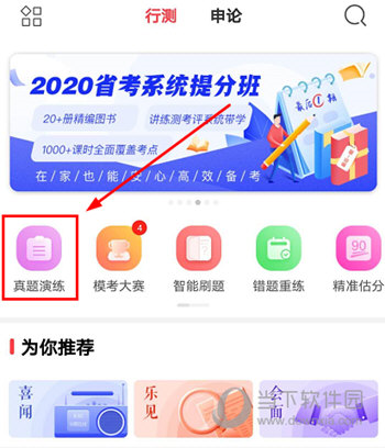 华图在线