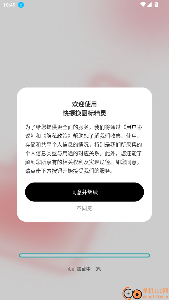 快捷换图标精灵手机版软件