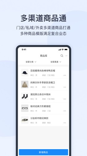 有赞零售app v8.20.0