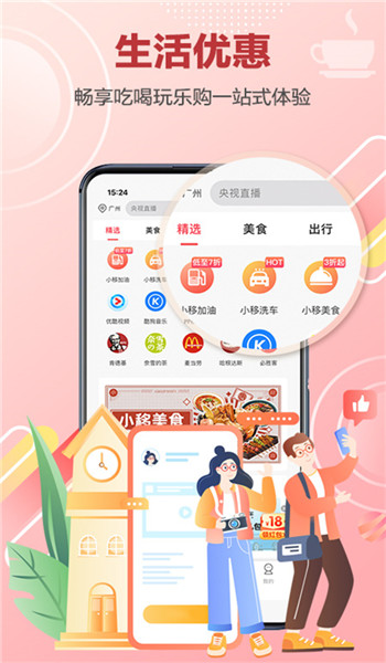 和生活app官方版 v5.3.2