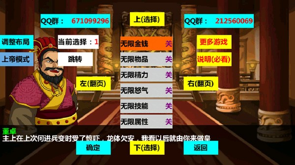 三国大时代4霸王立志内置修改器