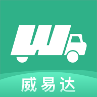 威易达物流 v3.0.007下载