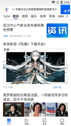 腾讯新闻app最新版