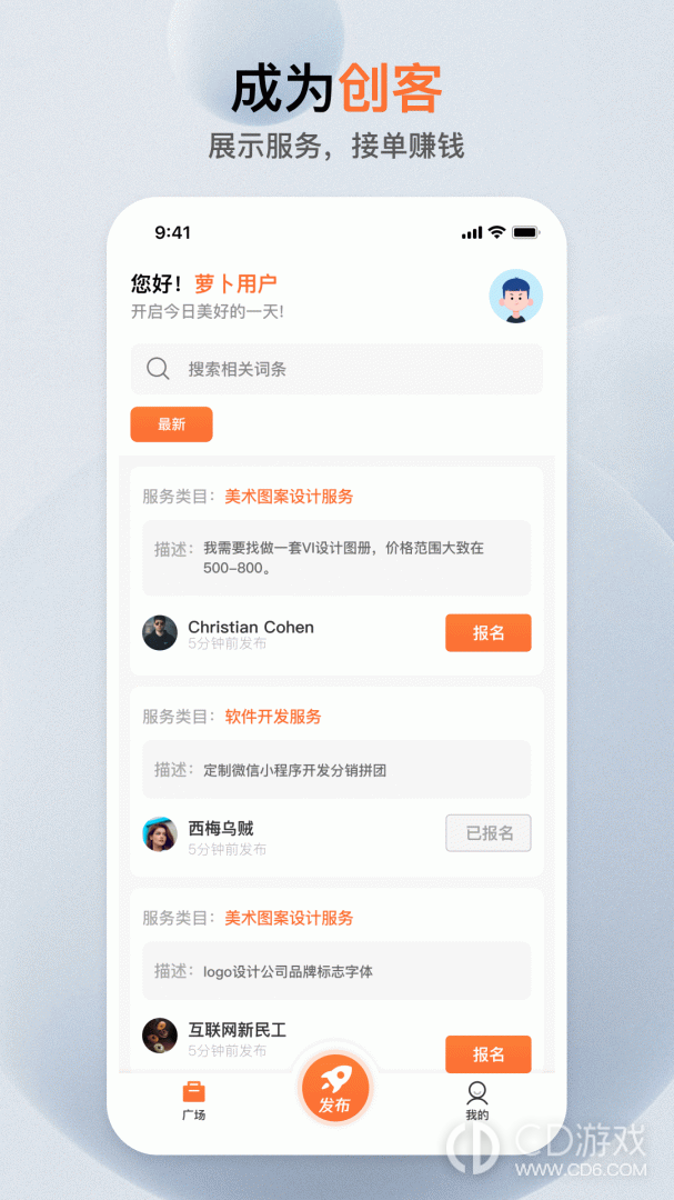 萝卜创客截图1
