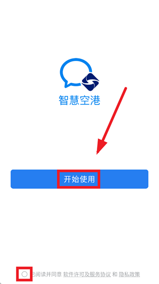 智慧空港APP下载