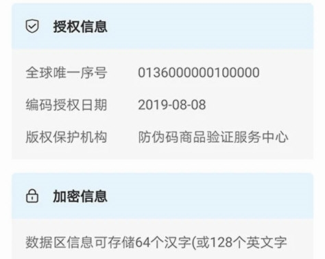 防伪码APP