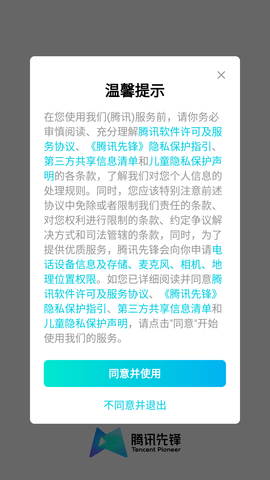 騰訊先鋒云游戲無限時間版 V7.1.0.5939606 手機版截圖1