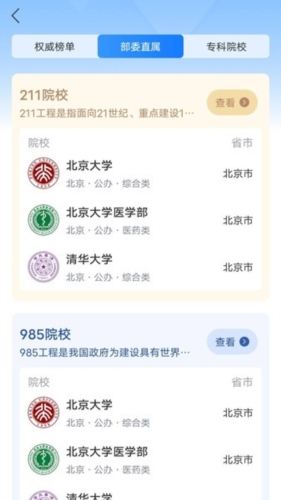 高考志愿通软件
