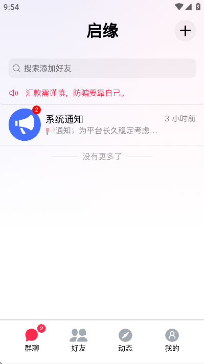 启缘最新下载