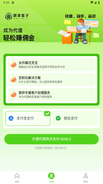 群發盒子app安卓官方版