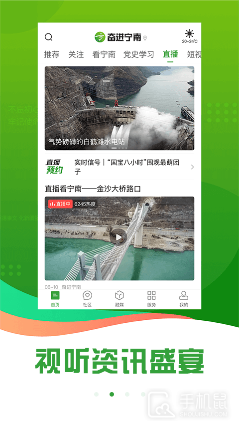 奋进宁南 v4.4.0