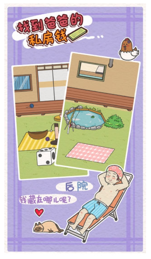 找到爸爸的私房钱官方版下载 v1.3