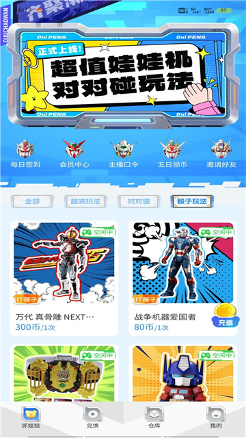 齊聚潮玩app安卓版
