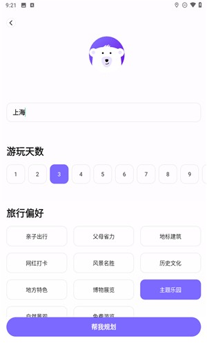 指北旅行安卓版