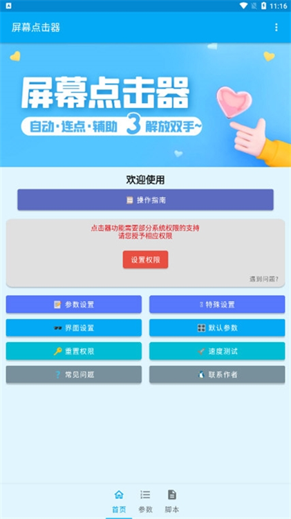 软件特色配图1