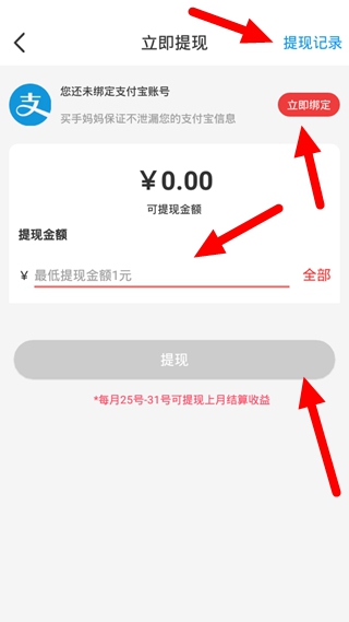 买手妈妈提现图片2