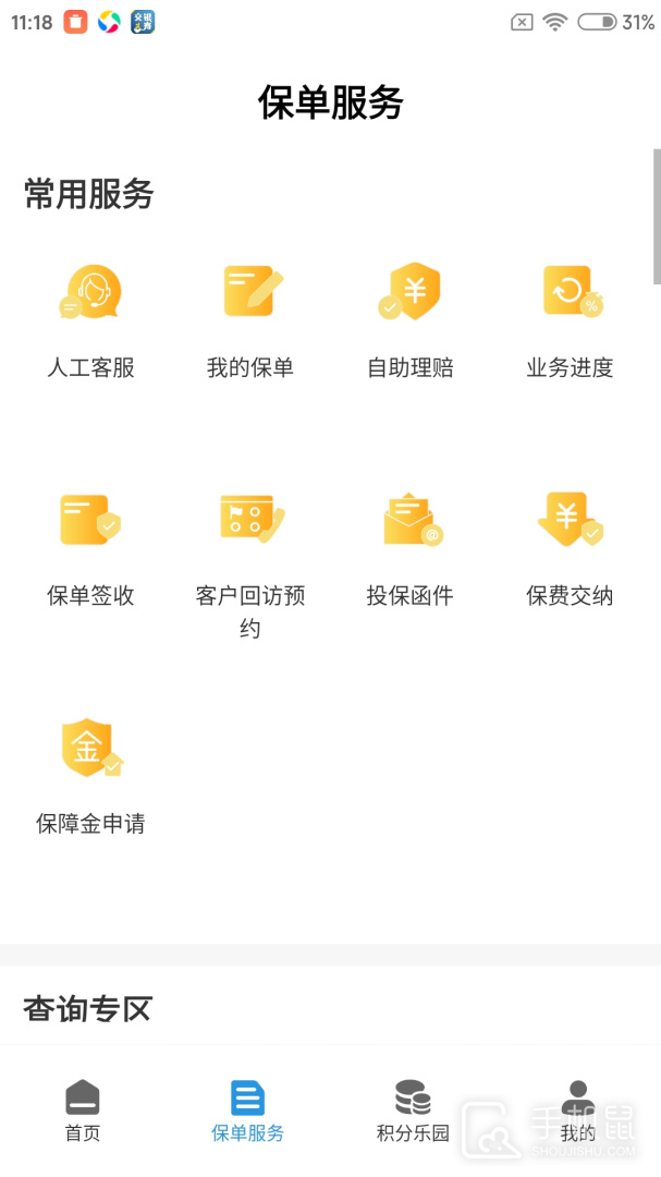 交银人寿 v8.2.2