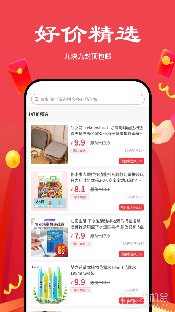 多省严选 v2.5.0