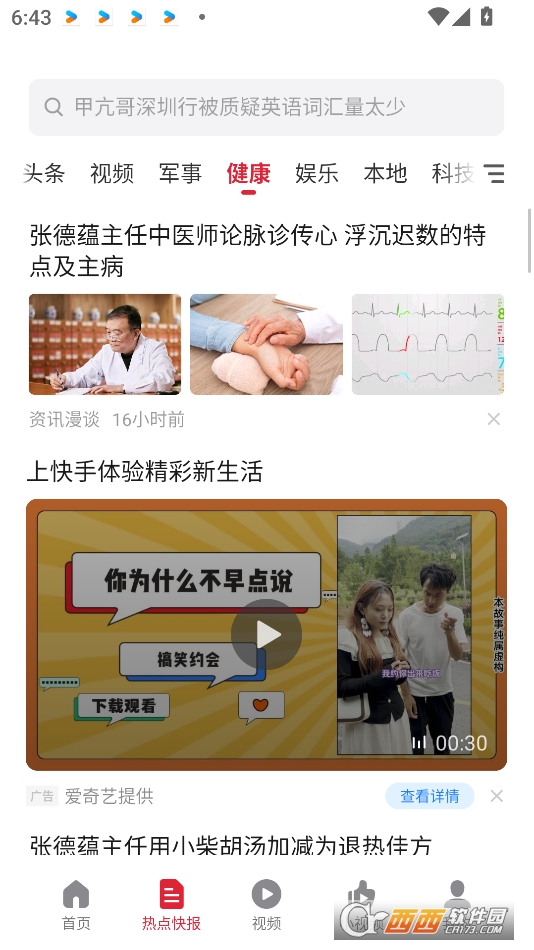 魅族微訊app官方下載 V7.2.12最新版截圖2