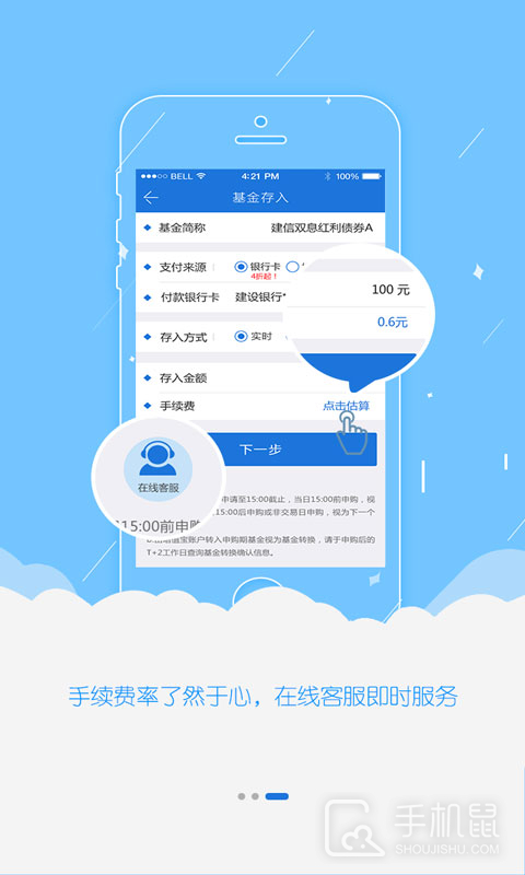 建信基金 v6.0.2
