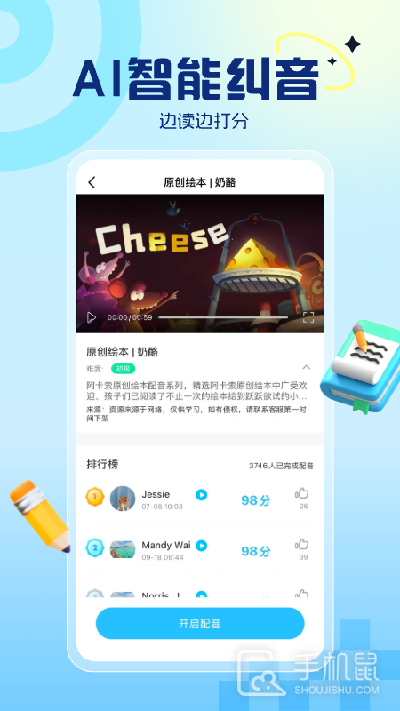 阿卡索英语 v5.1.3