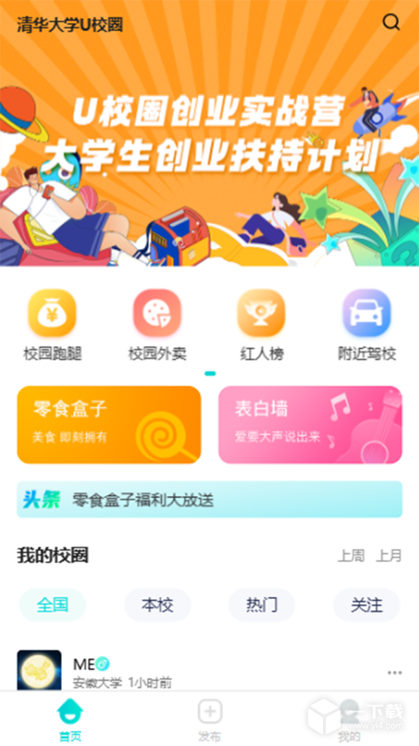 u校圈 v6.5.21最新版下载