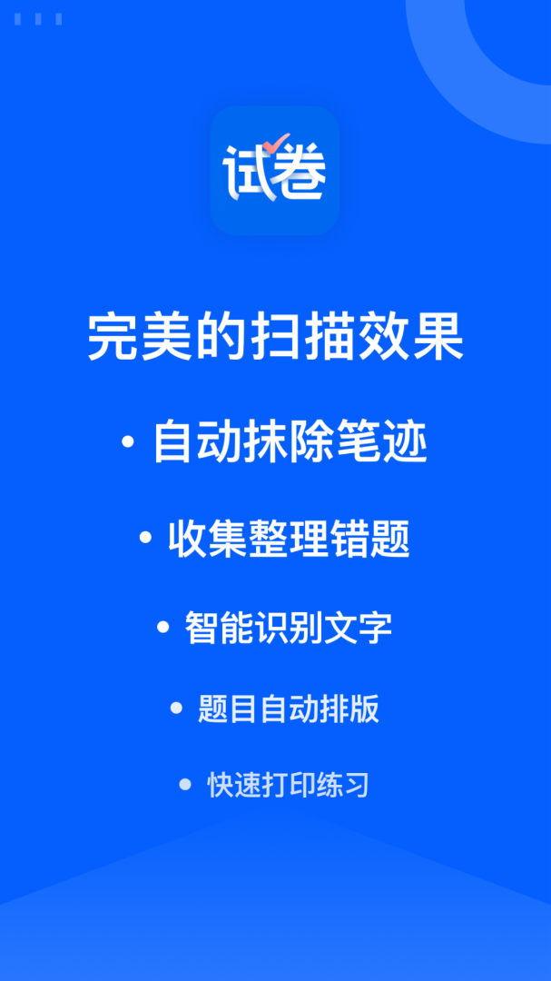 试卷宝 v4.4