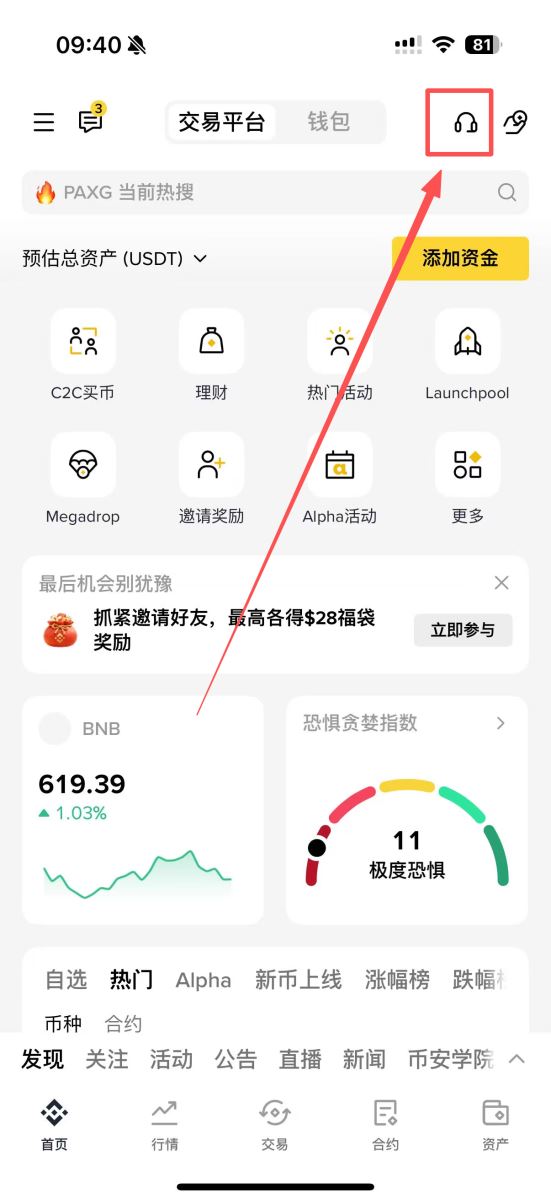 步骤4：立即联系币安客服（最关键！）