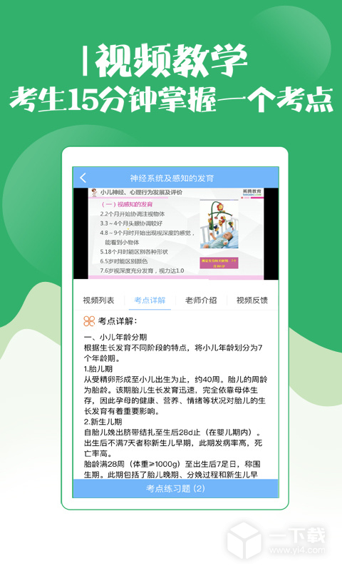 初级护师考试宝典 v116.0最新版下载