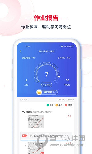 c30学生端APP