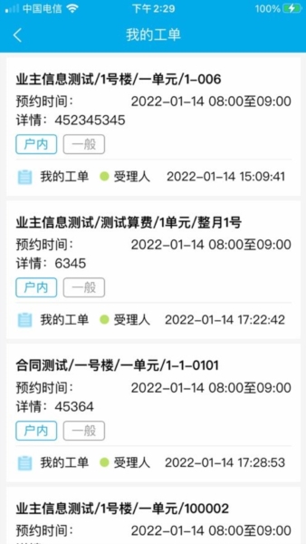 E物业云平台图片2